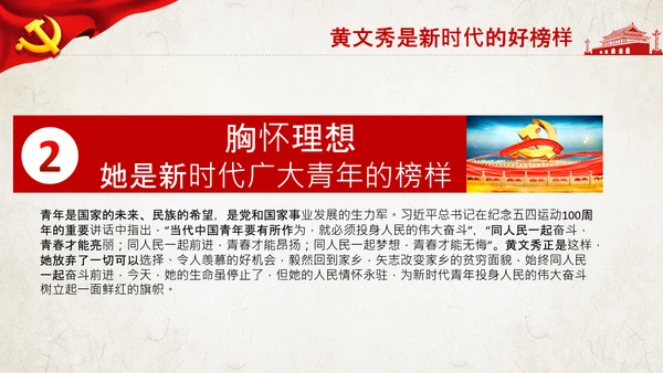 不忘初心青年党员学习黄文秀精神PPT模板