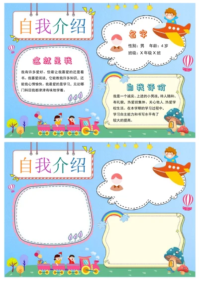 蓝色可爱卡通儿童自我介绍小报