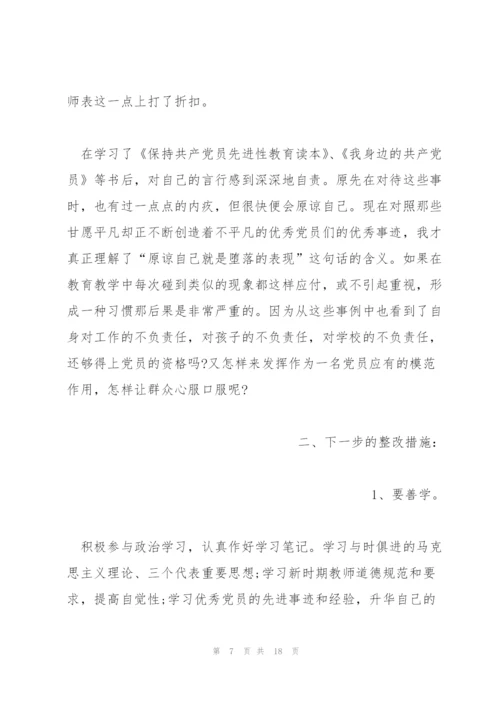 推荐教师自查报告范文5篇.docx