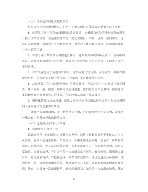 2023年大学生毕业论文写作指导.docx