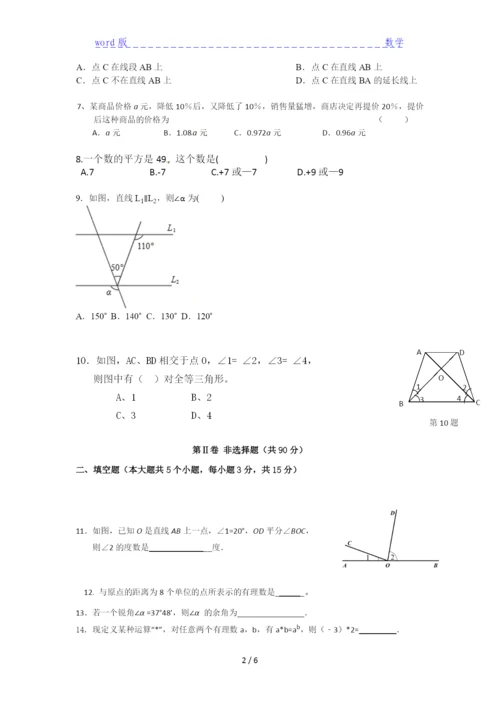 2021彭水苗族土家族自治县数学七年级上册模拟试题下载.docx