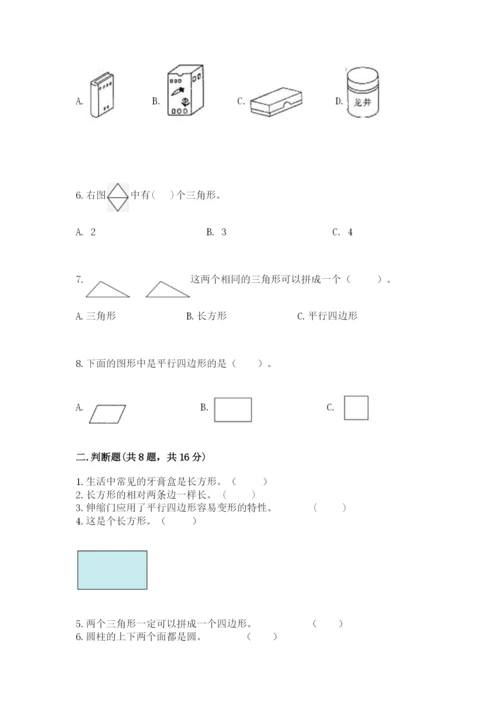 西师大版一年级下册数学第三单元 认识图形 测试卷带答案（达标题）.docx