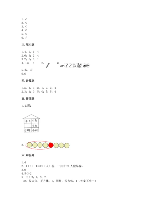 小学一年级上册数学期中测试卷（模拟题）word版.docx