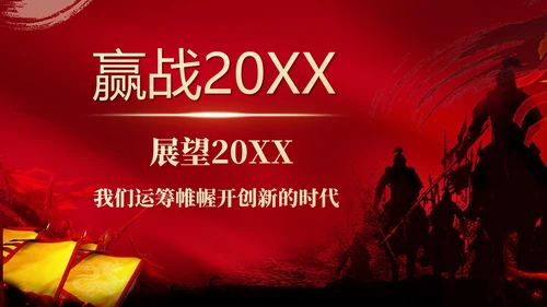 红色大气笔刷企业销售军令状PPT