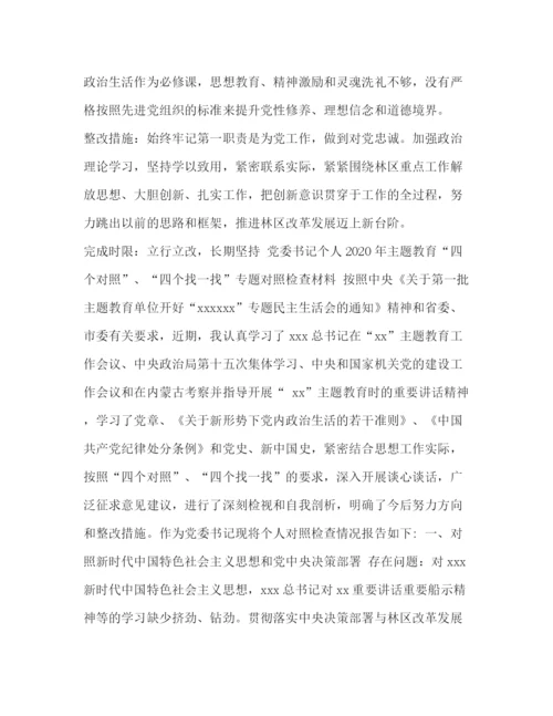 精编之题教育活动领导班子四个对照四个找一找问题清单与整改措施范文)领导班子介绍主题.docx