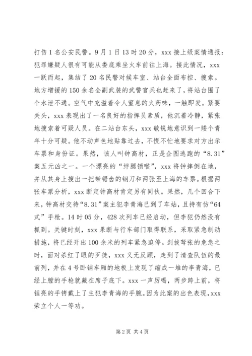 公安先进事迹材料【公安派出所长先进事迹材料】.docx