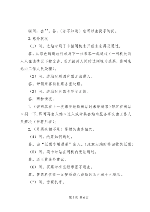 地铁站活动心得 (4).docx