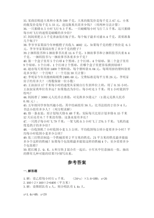 小学五年级数学应用题大全及参考答案（典型题）.docx