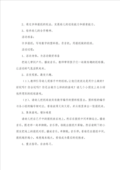 好玩的报纸大班教案