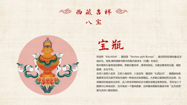 藏传佛教密宗西藏印象PPT模板