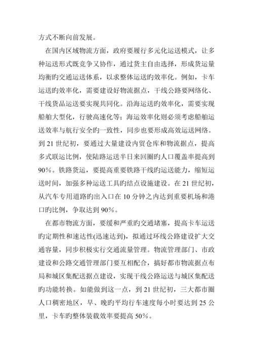 新综合物流施政专题方案.docx