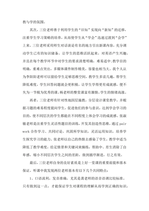 英语教师赴北京听课心得模板.docx