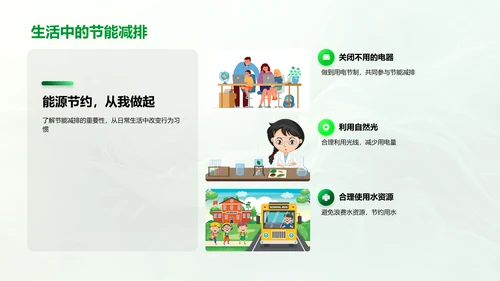 绿色校园环保行动