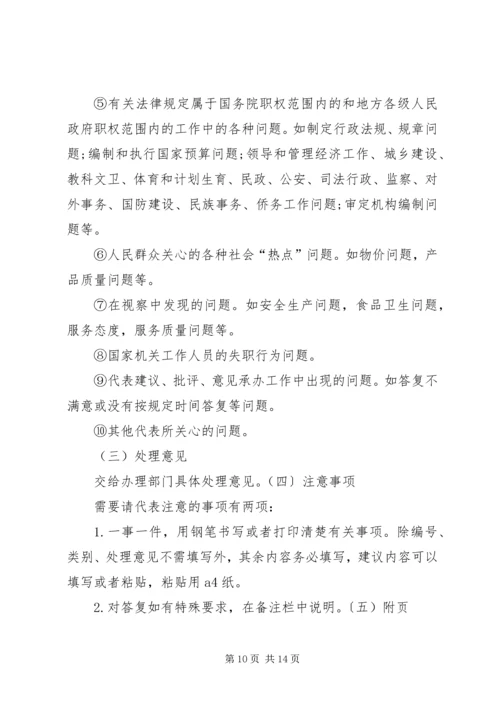 人大代表的建议.docx