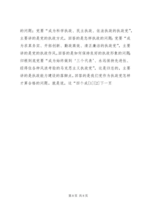学习《为人民服务》心得体会 (9).docx