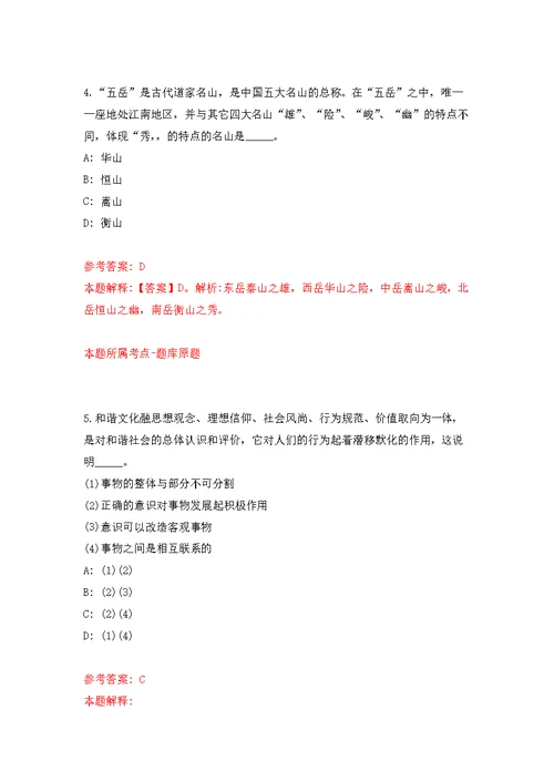 山西省平顺县乡镇就业服务工作站招考33名公益性岗位人员模拟强化练习题(第4次）