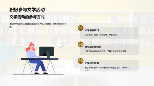 激发学生对文学的兴趣