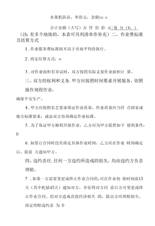 农业生产社会化服务作业合同