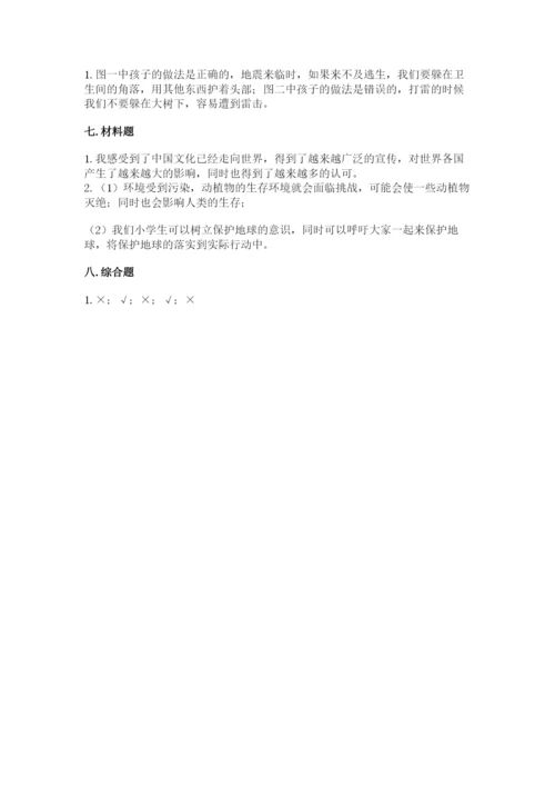 六年级下册道德与法治 期末检测卷及参考答案【研优卷】.docx