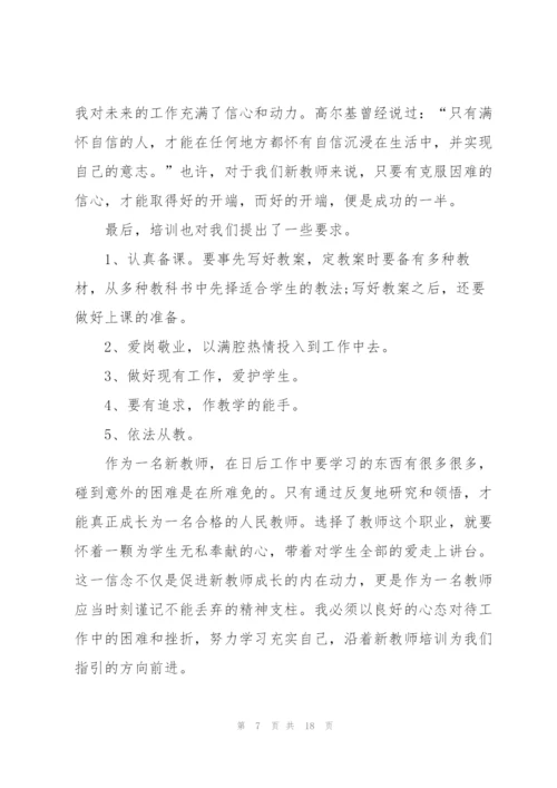 新教师入职心得体会5篇.docx