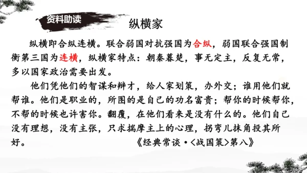 23《孟子》三章 课件