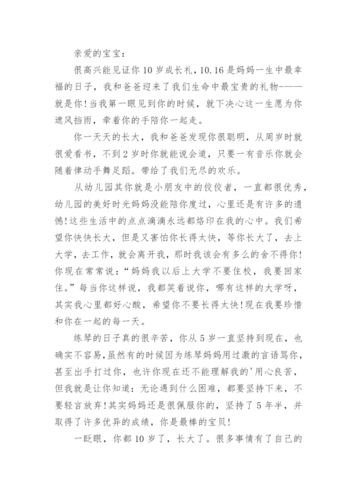 最新十岁成长礼家长寄语.docx