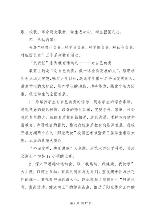 责任意识教育系列活动方案.docx