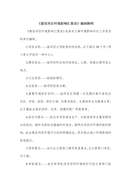 实验室建设项目环评报告书.docx