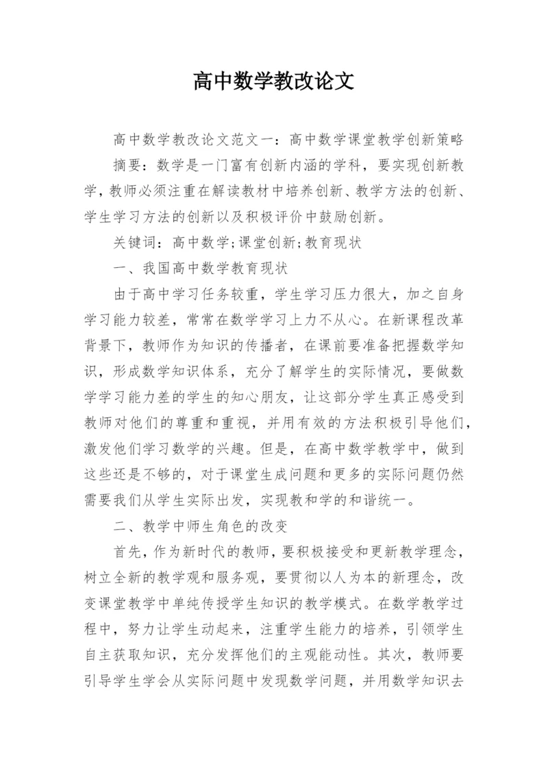 高中数学教改论文.docx