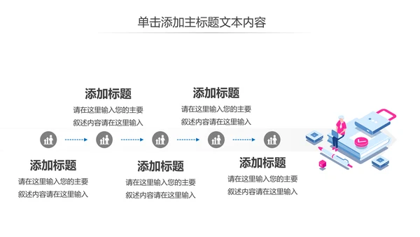 移动互联网手机支付智能设备PPT模板