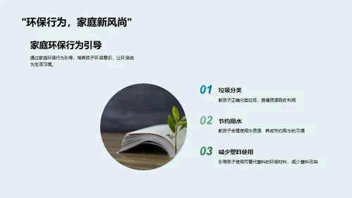 行动中的环保教育