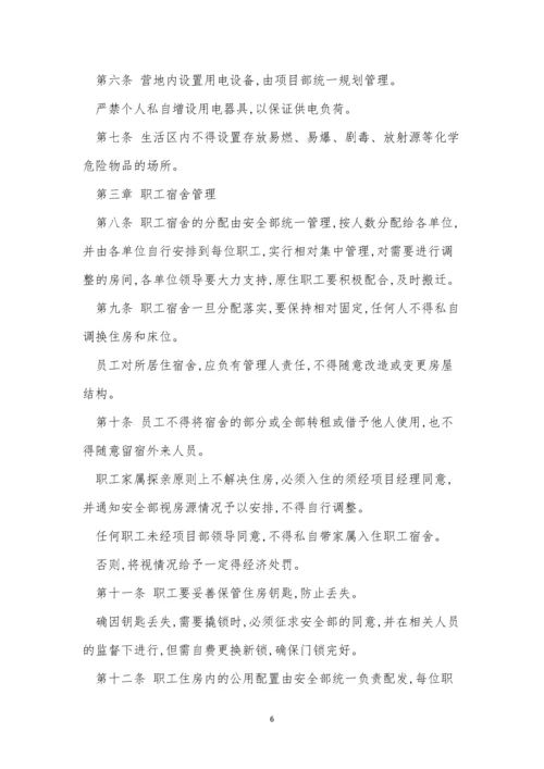 营地管理制度8篇.docx