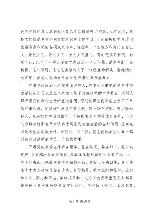 全面从严治党讲话材料.docx