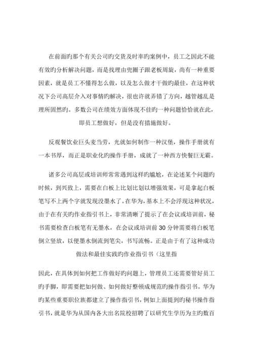 企业任职资格管理全新体系讲义.docx