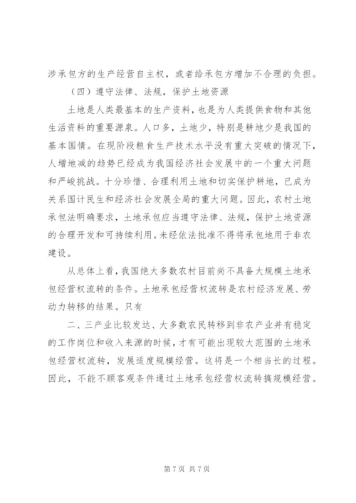 中华人民共和国农村土地承包法 (3).docx