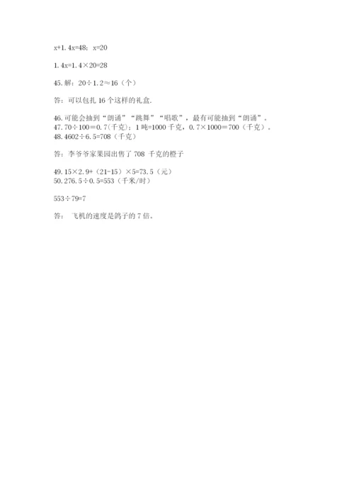 小学五年级数学应用题大全最新.docx