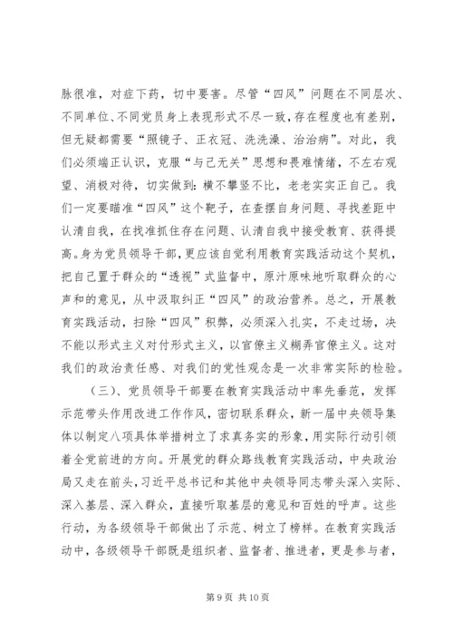 学习党的“三严三实”心得体会.docx