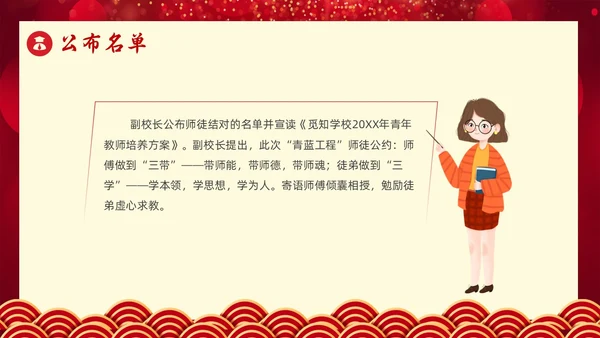 红色简约风教师青蓝工程典礼教师培训