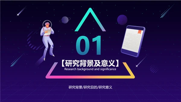 科技风紫色毕业论文答辩文学PPT