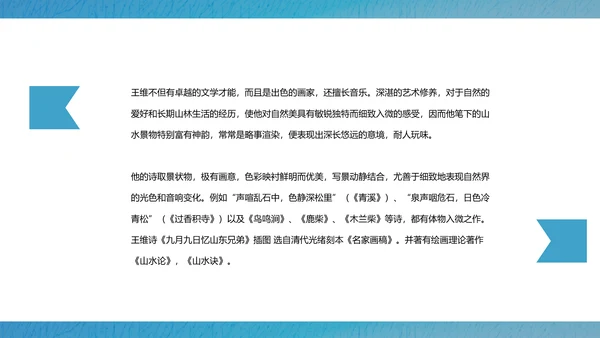 文艺小清新唐诗王维相思PPT教学课件