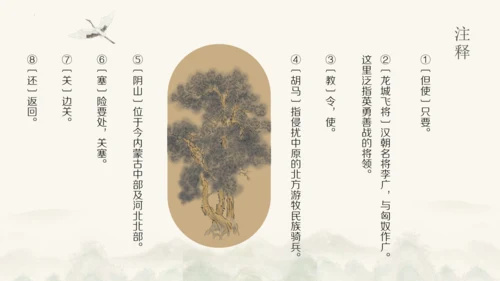 统编版语文四年级上册第21课《古诗三首》课件