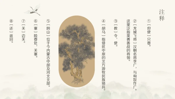 统编版语文四年级上册第21课《古诗三首》课件