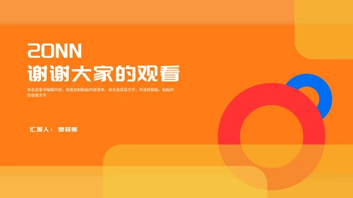 橙色几何风教师教学说课汇报PPT模板