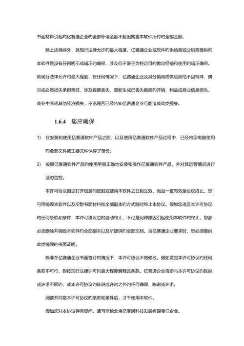 亿赛通电子文档安全管理系统V客户端使用手册V.docx