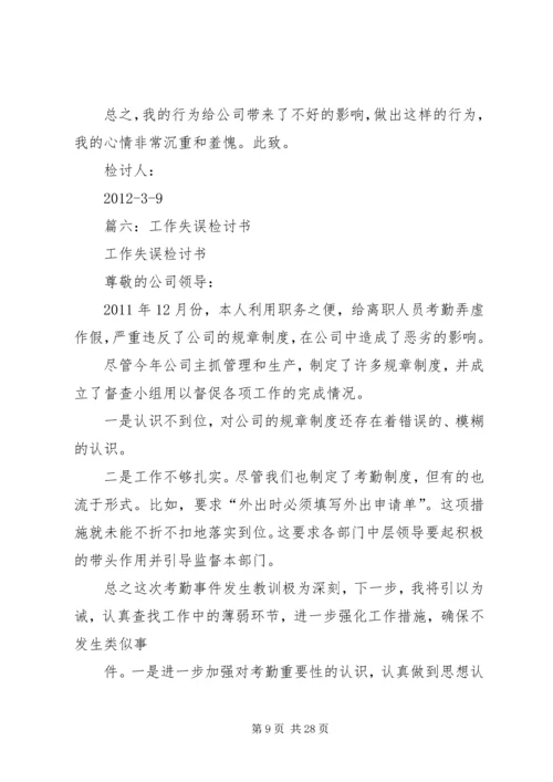 公司中层领导工作检讨书 (5).docx