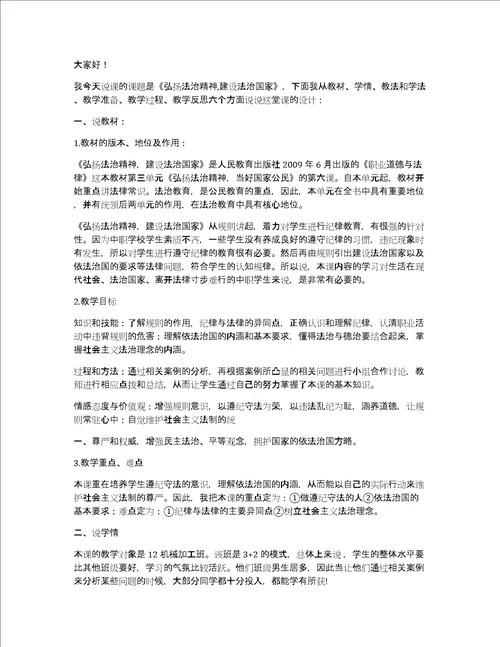 六年级语文一千张糖纸说课稿共6536字