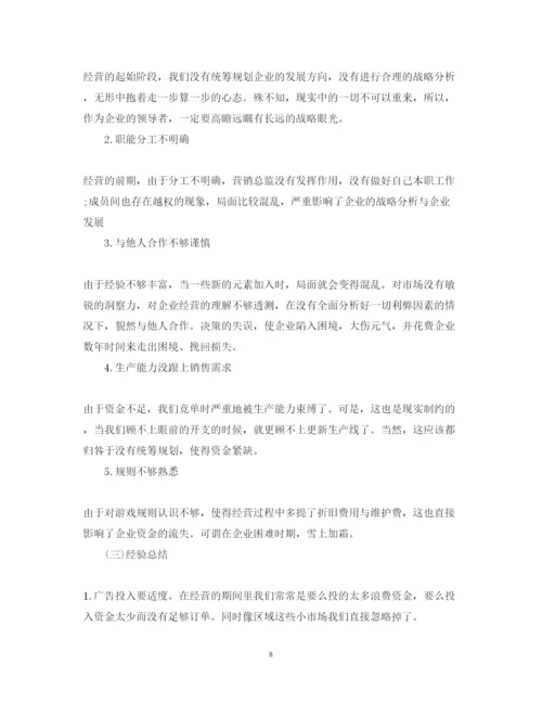 精编企业沙盘课程学习心得体会范文.docx