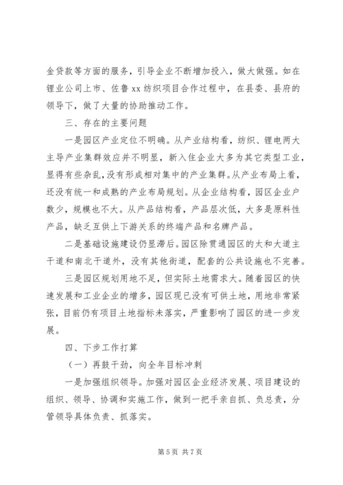 宁阳工业园区创建节能环保基地情况汇报 (3).docx