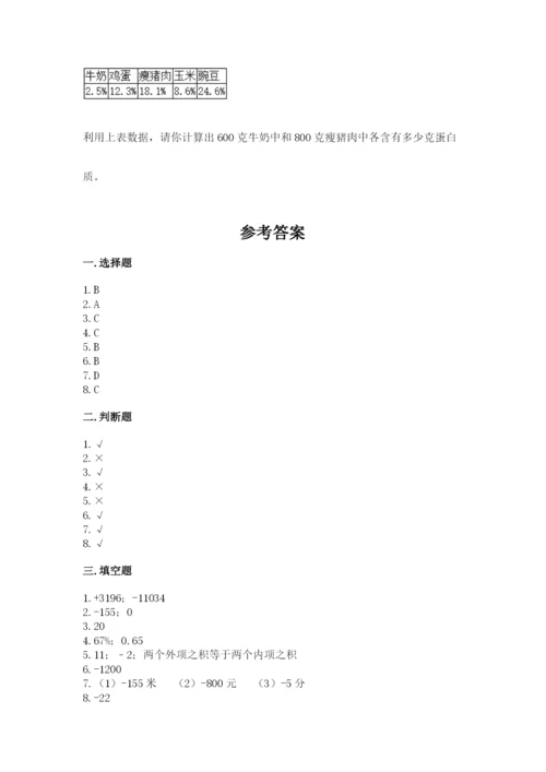 北师大版六年级下册数学 期末检测卷含完整答案【网校专用】.docx