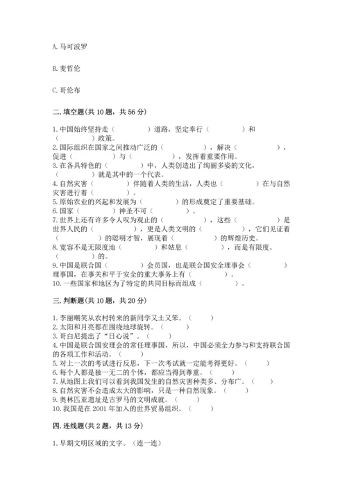 部编版六年级下册道德与法治期末测试卷及参考答案【精练】.docx